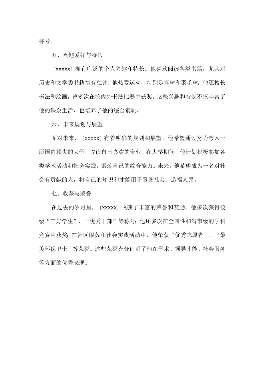 中学青年典型事迹材料.docx_第2页