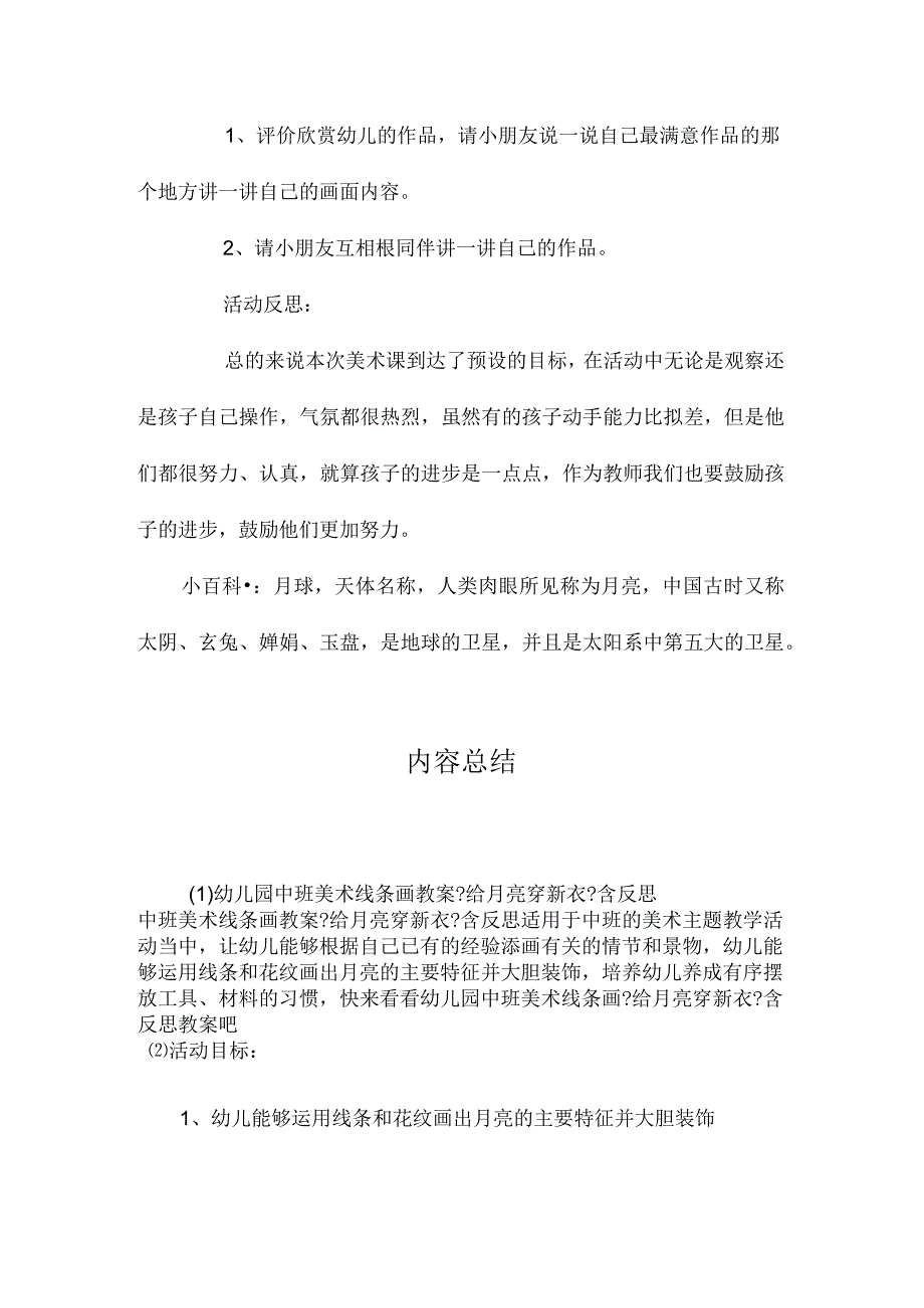 最新整理幼儿园中班美术线条画教案《给月亮穿新衣》含反思.docx_第3页