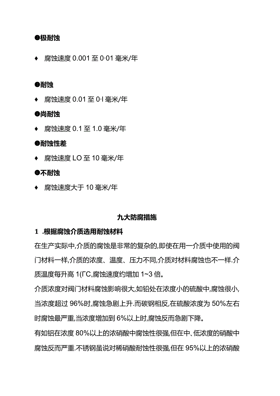 阀门腐蚀基础知识及预防措施.docx_第2页