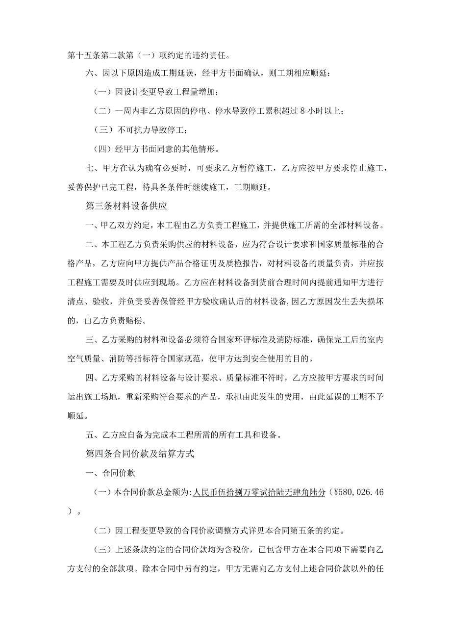 黑龙江农业职业技术学院部分建筑物楼体保温防漏网粉刷改造项目第十二标段施工合同.docx_第2页