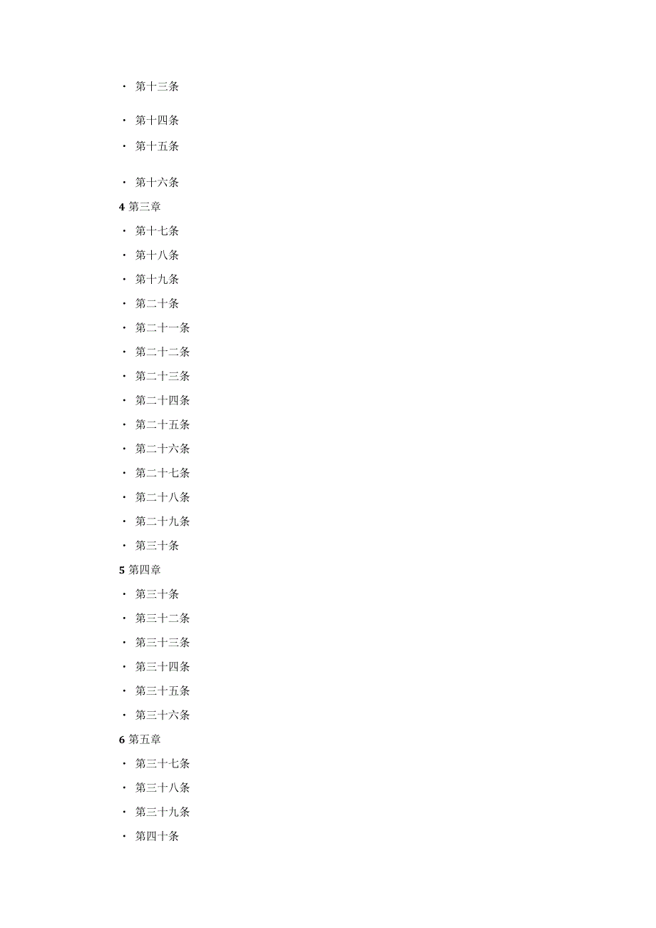 38使用有毒物品作业场所劳动保护条例.docx_第2页