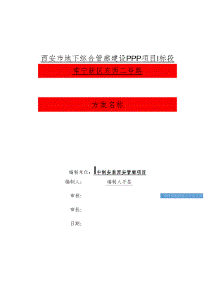 公司内部方案封面.docx