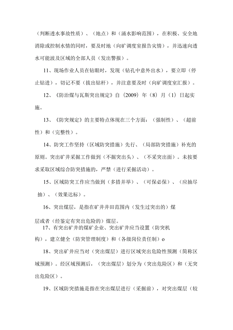 技能培训资料：煤矿防治水专项培训复习题.docx_第2页