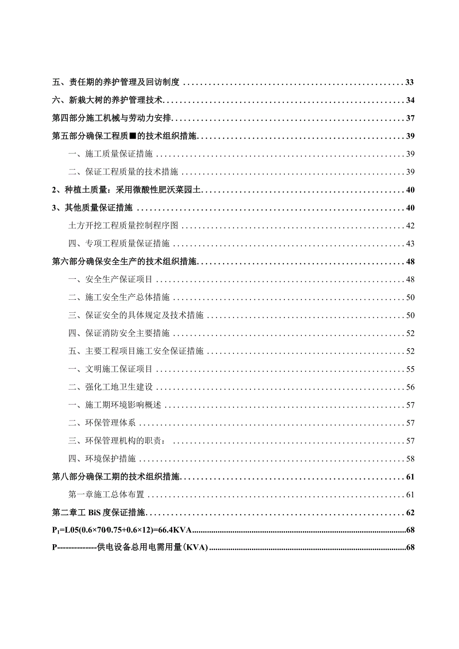 美丽乡村建设项目园林景观施工组织设计.docx_第3页