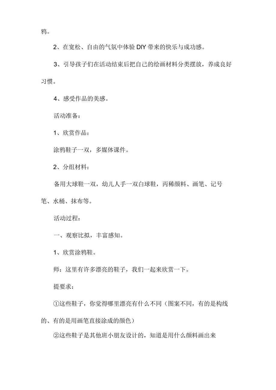 最新整理幼儿园中班美术教案《鞋子涂鸦进行时》含反思.docx_第2页