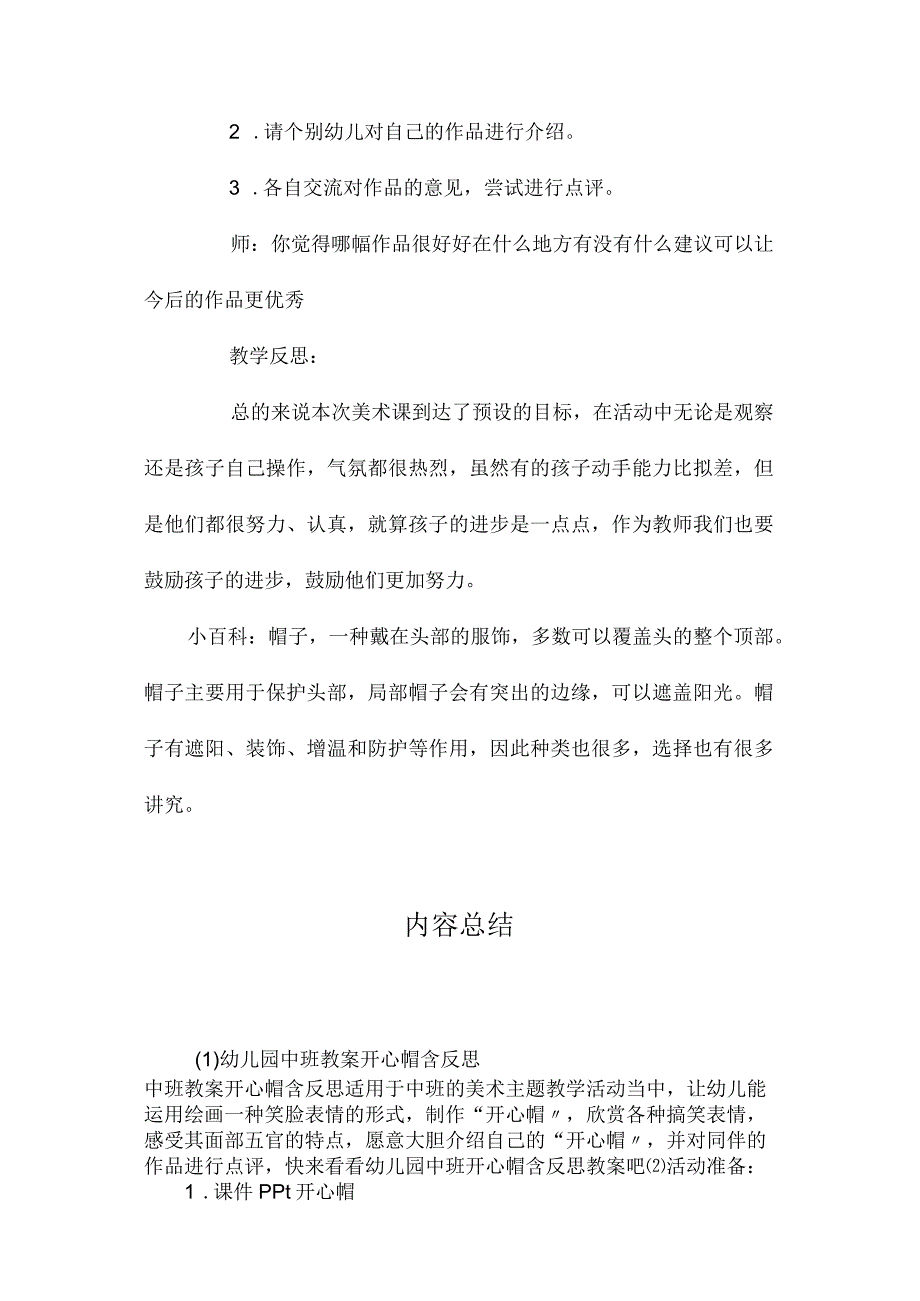 最新整理幼儿园中班教案《开心帽》含反思.docx_第3页