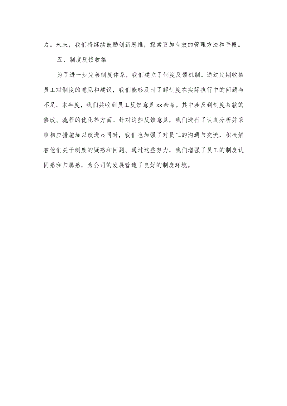 制度年度总结.docx_第2页