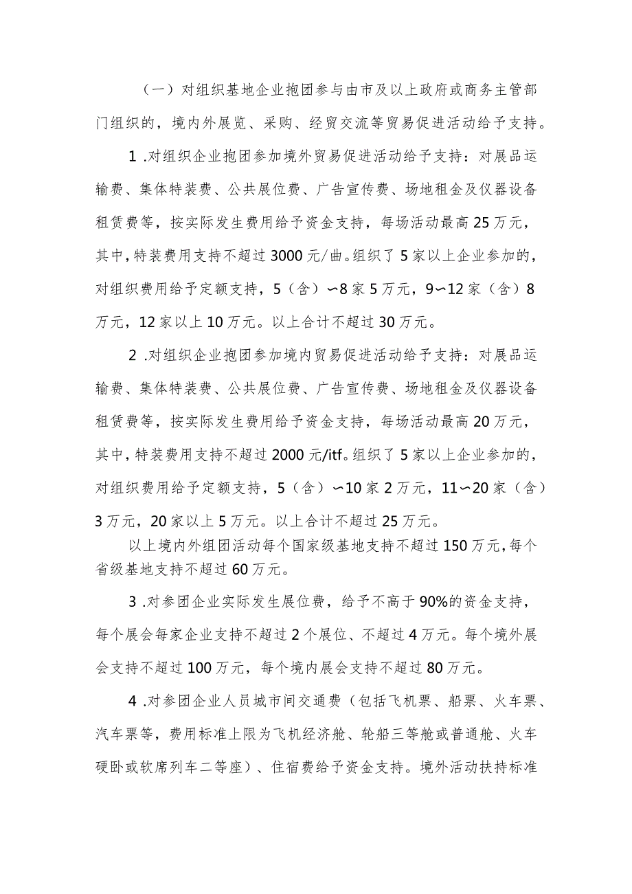 珠海市内外经贸发展专项资金（促进外贸转型升级用途）实施细则.docx_第3页