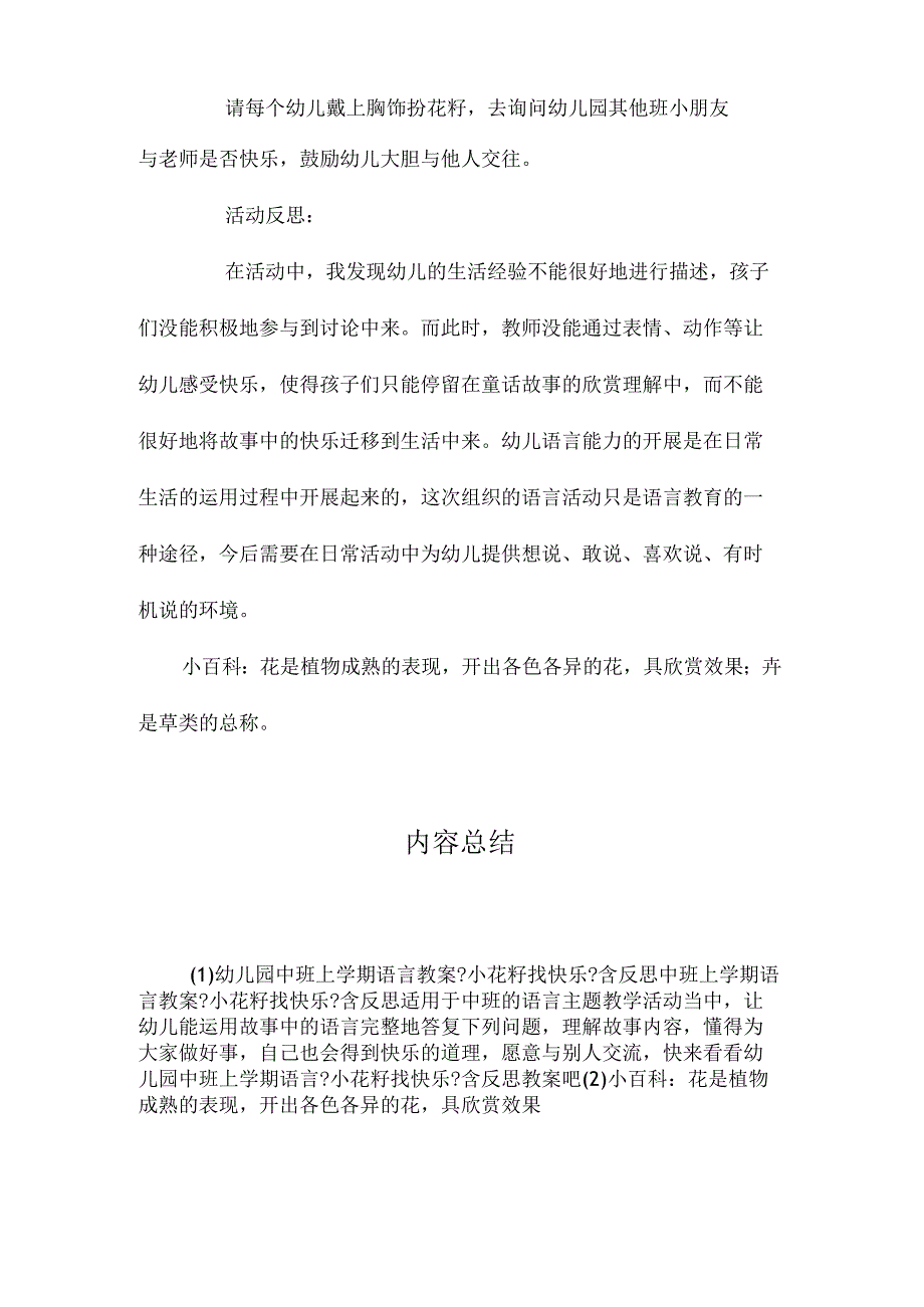 最新整理幼儿园中班上学期语言教案《小花籽找快乐》含反思.docx_第3页