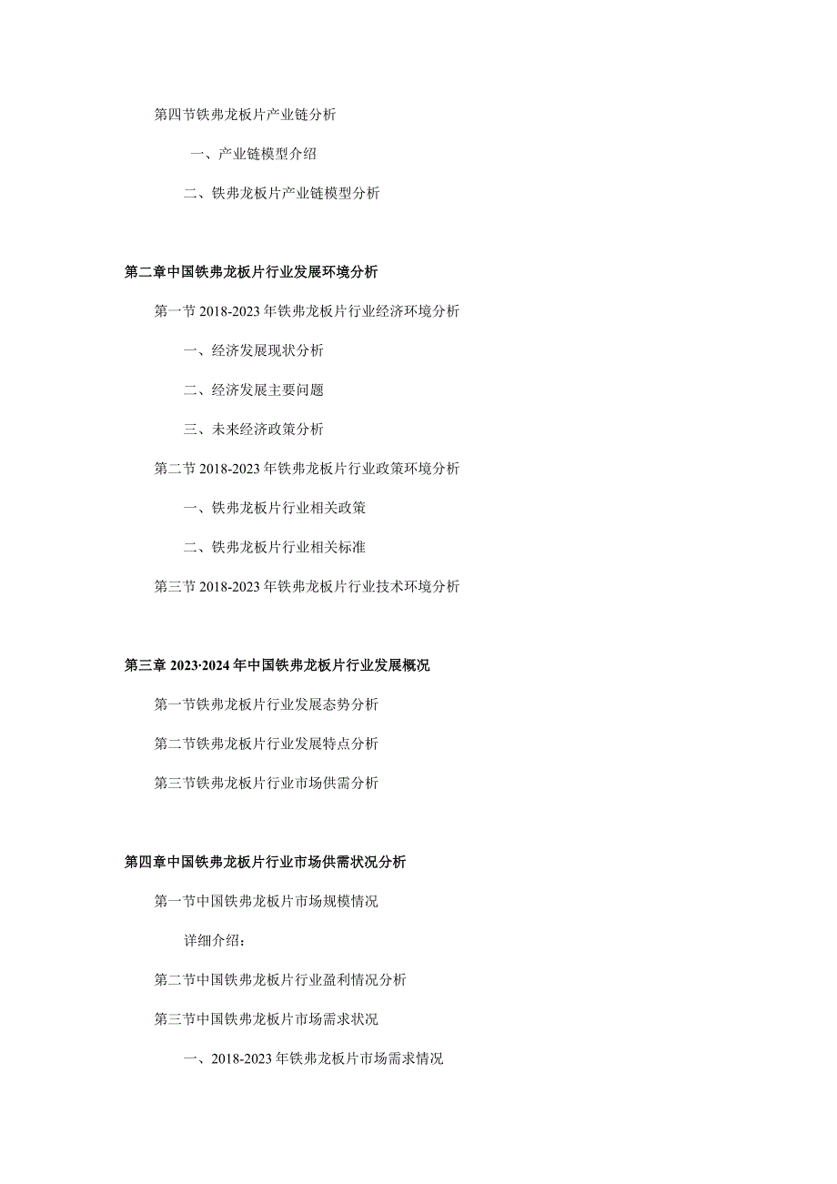 2024-2030年中国铁弗龙板片行业发展研究及市场前景分析报告.docx_第3页