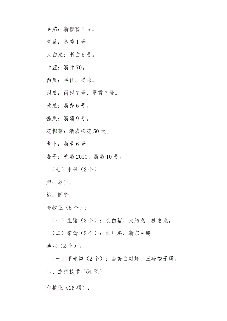 2022年定海区农业主导品种和主推技术.docx_第2页