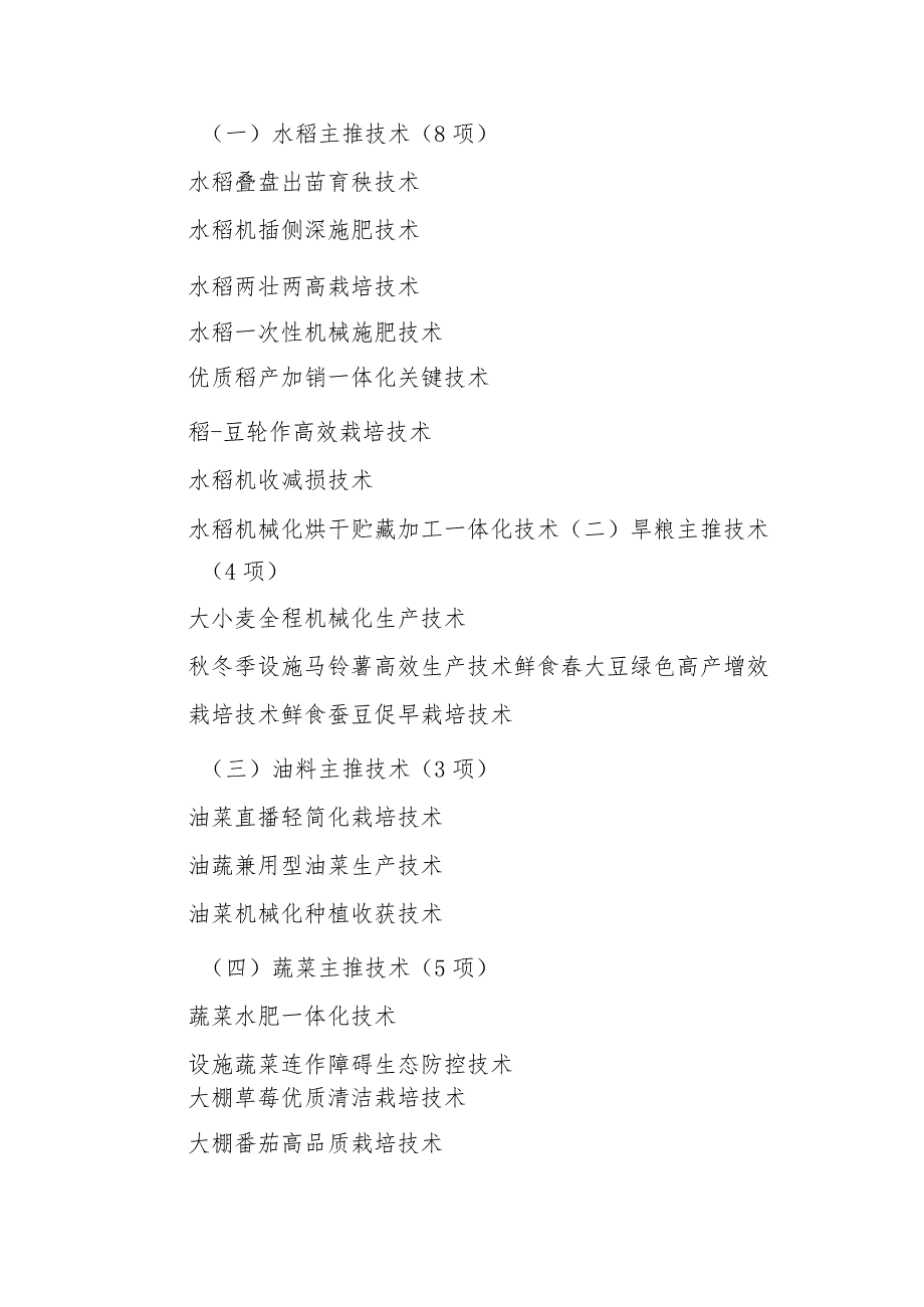 2022年定海区农业主导品种和主推技术.docx_第3页