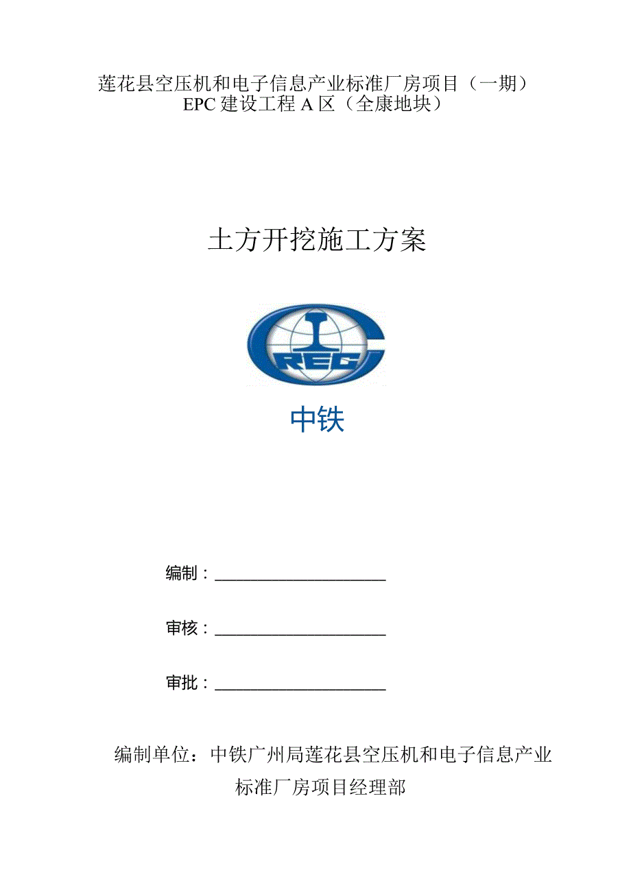 全康土方开挖施工方案（全康）.docx_第1页