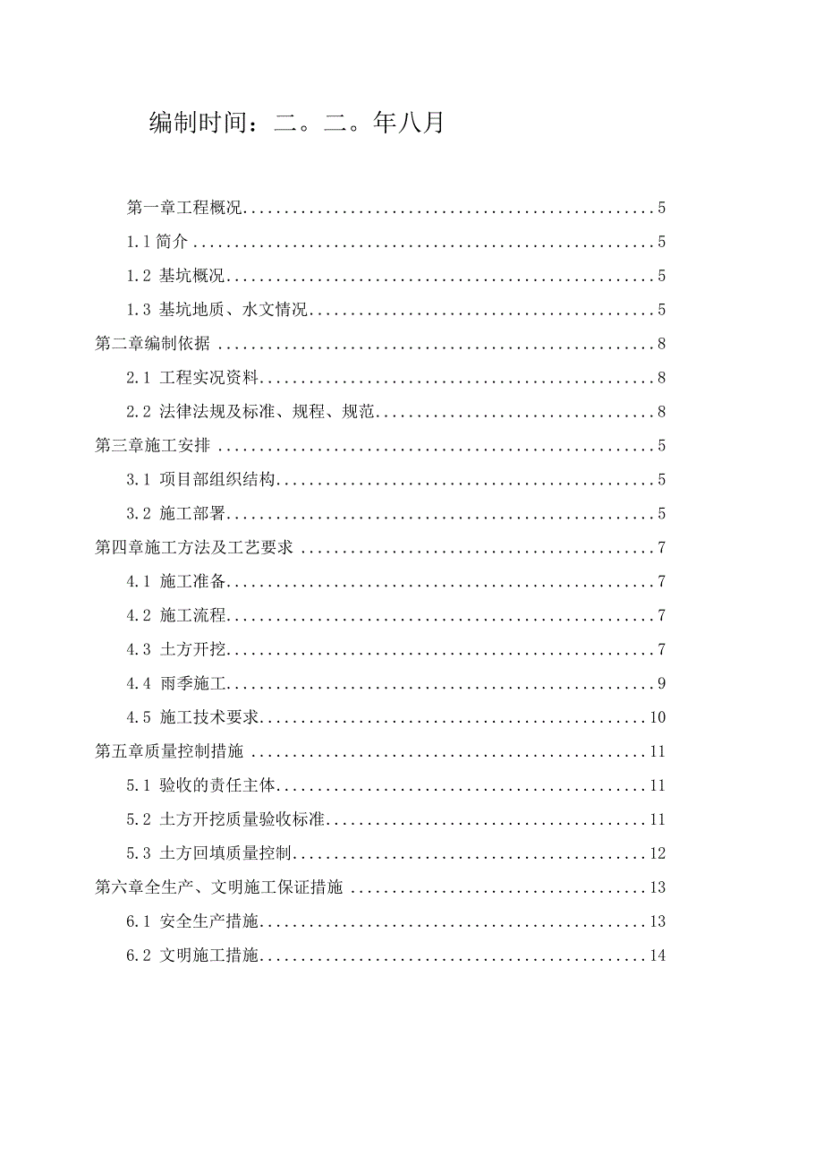 全康土方开挖施工方案（全康）.docx_第2页