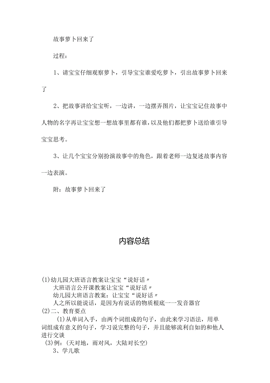 最新整理幼儿园大班语言教案《让宝宝“说好话”》.docx_第3页