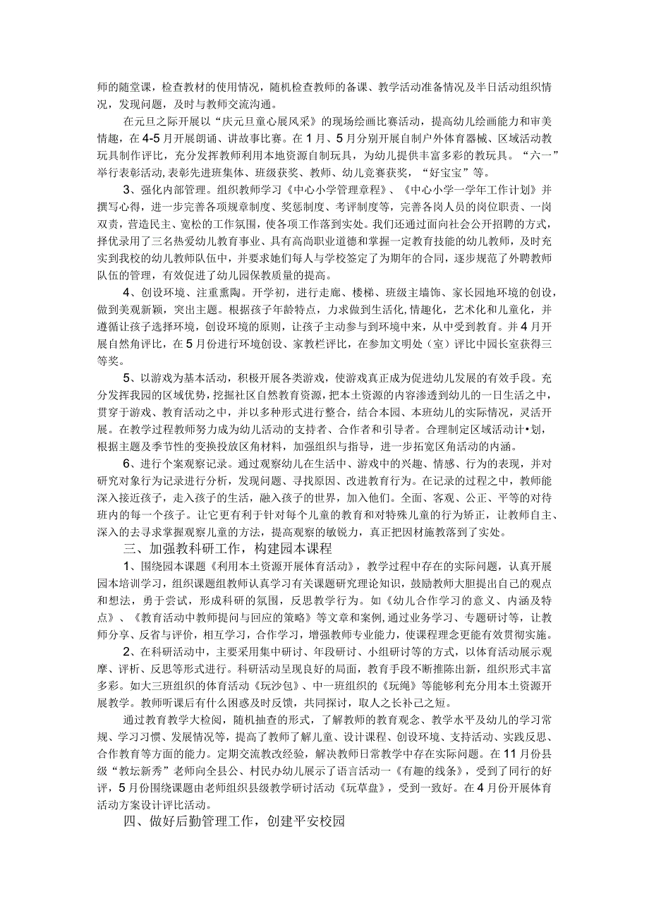 师德为先岗位尽职管理提升保教质量幼儿园园长师德述职报告.docx_第2页