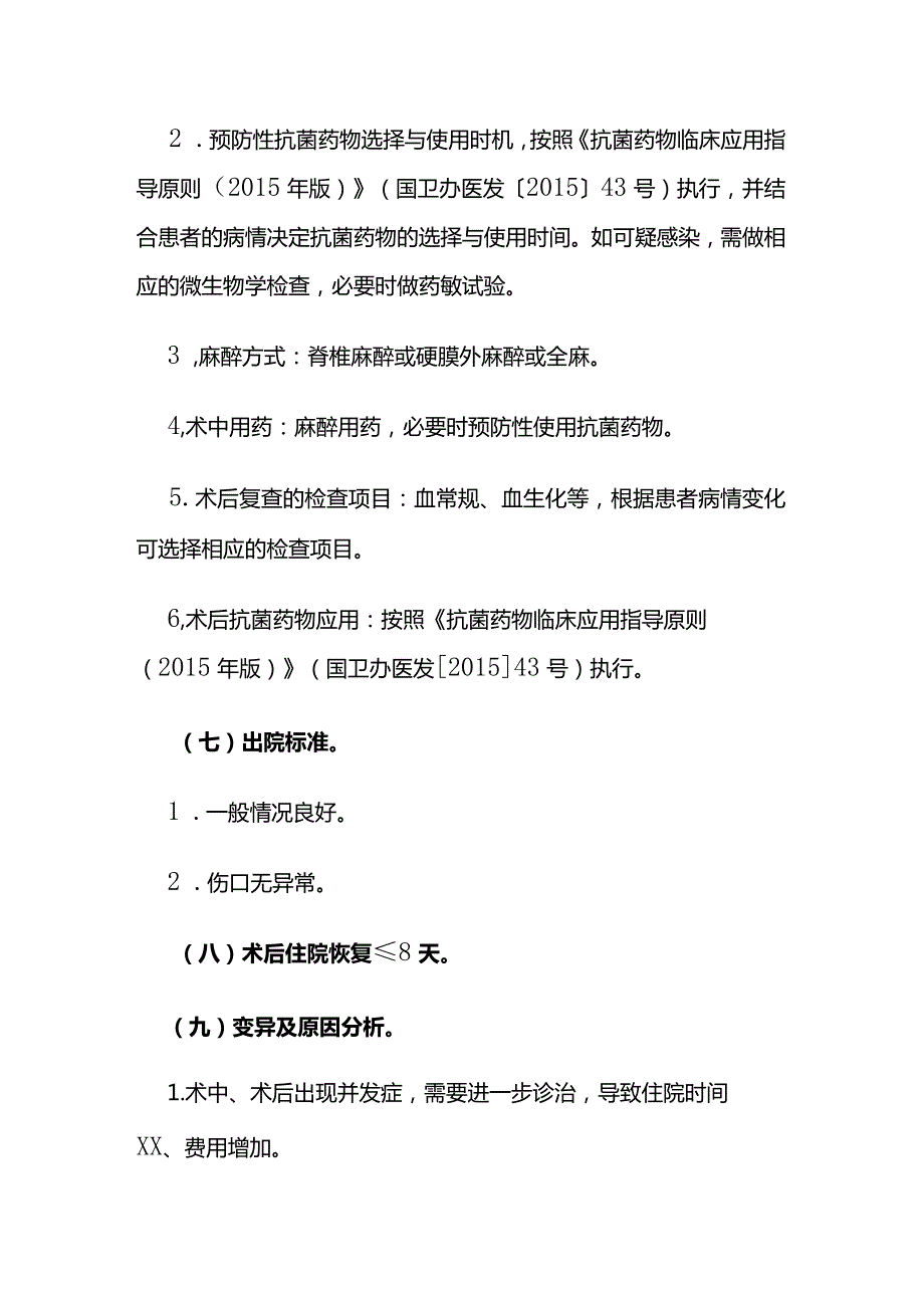 睾丸肿瘤临床路径全套.docx_第3页