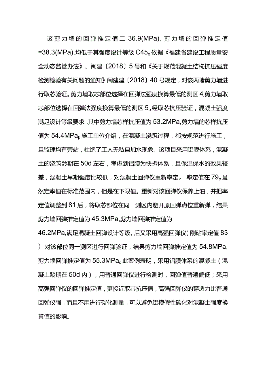 回弹仪率定值对回弹法检测C25~C50混凝强度的影响分析全套.docx_第3页