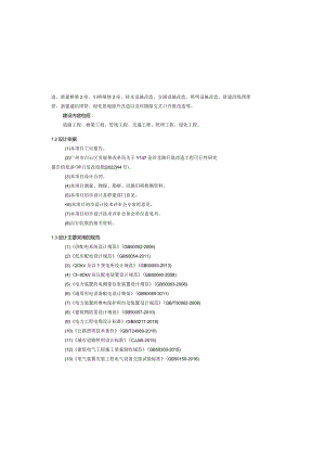 金沙北路升级改造工程--照明工程说明书.docx