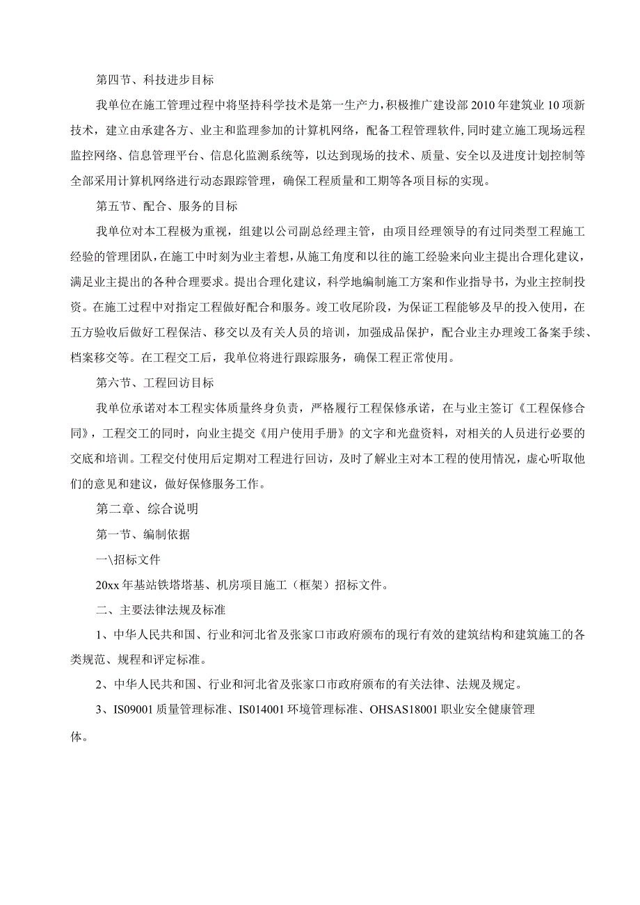 20xx年基站铁塔塔基机房项目施工组织设计.docx_第3页