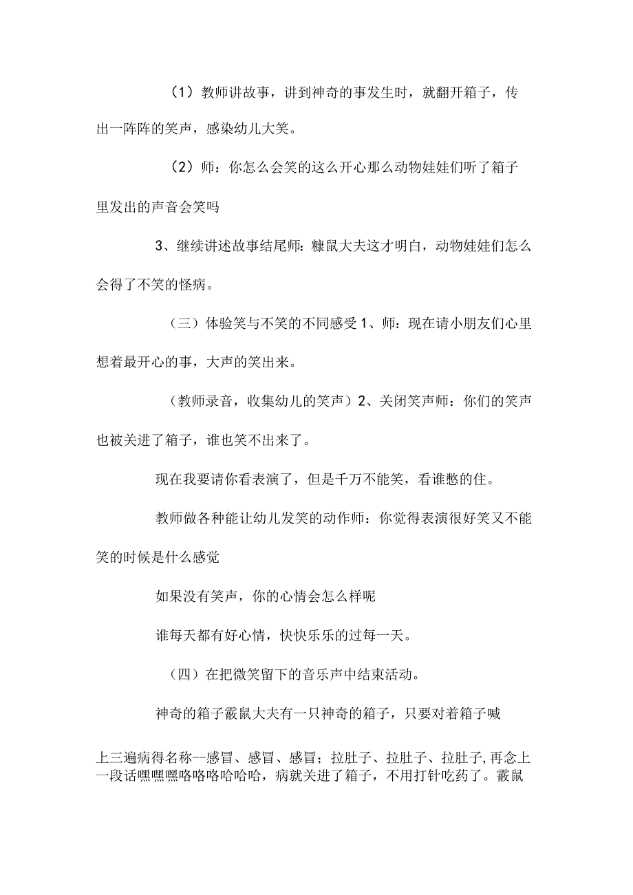 最新整理幼儿园中班上学期语言教案《神奇的箱子》含反思.docx_第3页