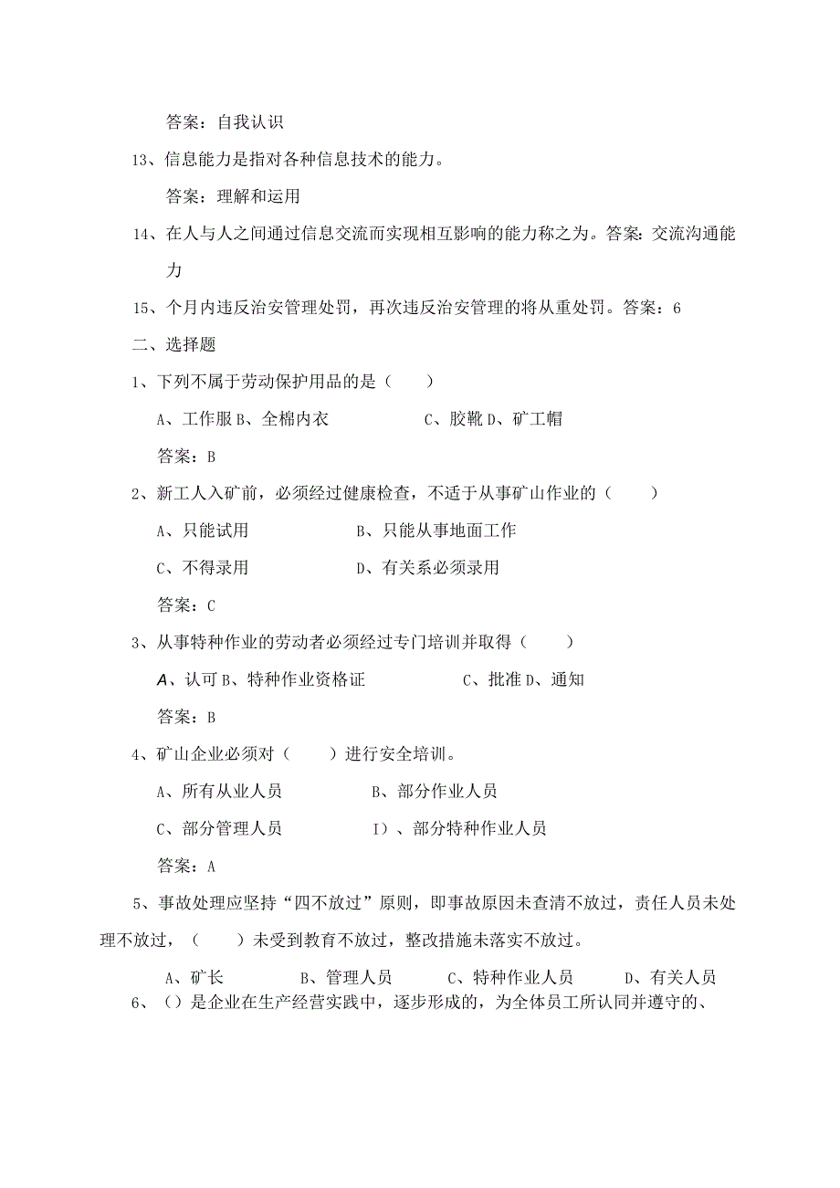 （11月复习范围后勤、保卫）地面工勤辅助人员培训题库.docx_第2页