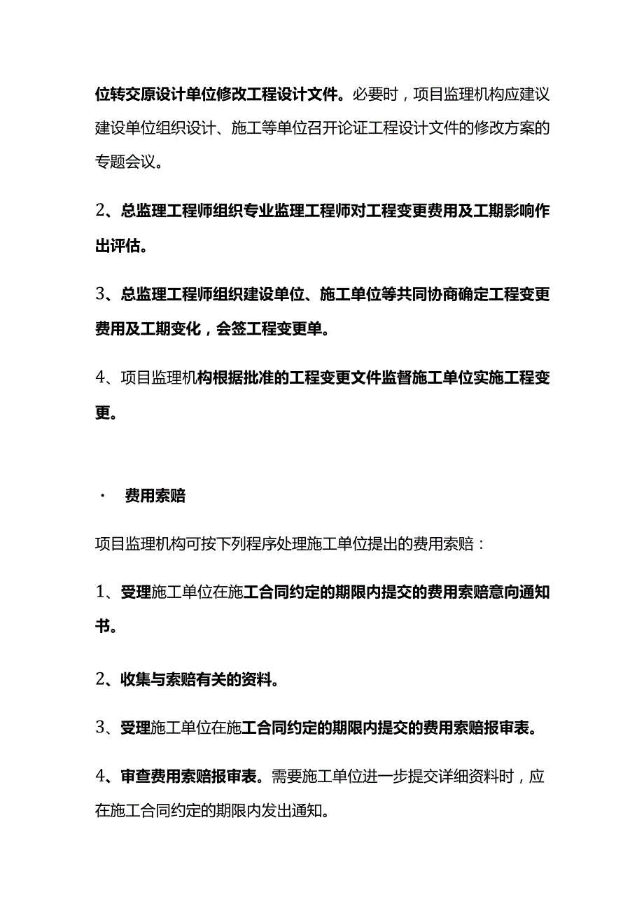 工程变更和索赔管理相关考点全套.docx_第3页