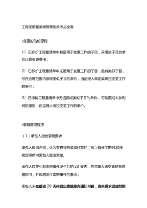 工程变更和索赔管理相关考点全套.docx