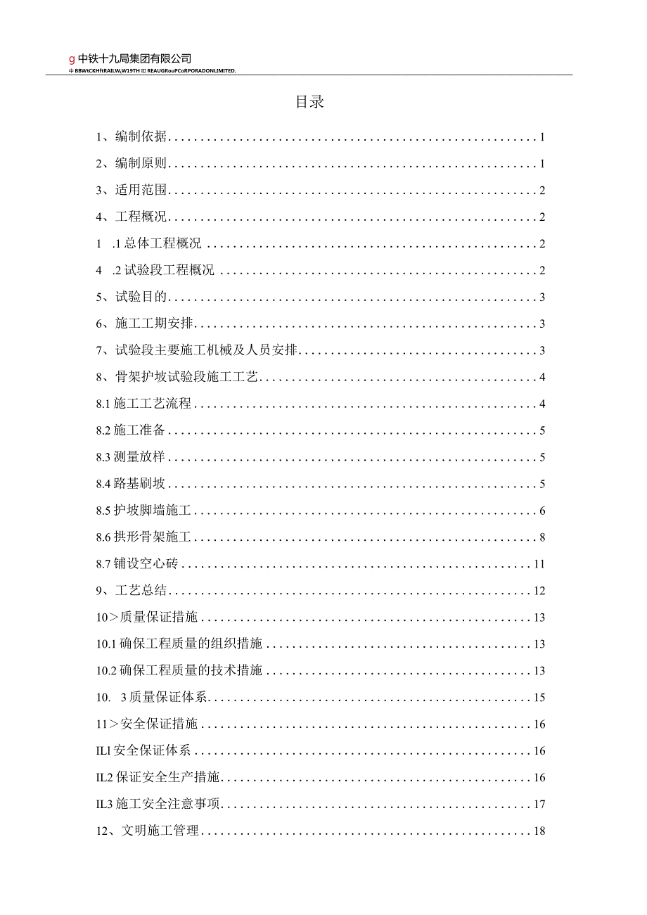 骨架护坡工艺试验方案.docx_第1页