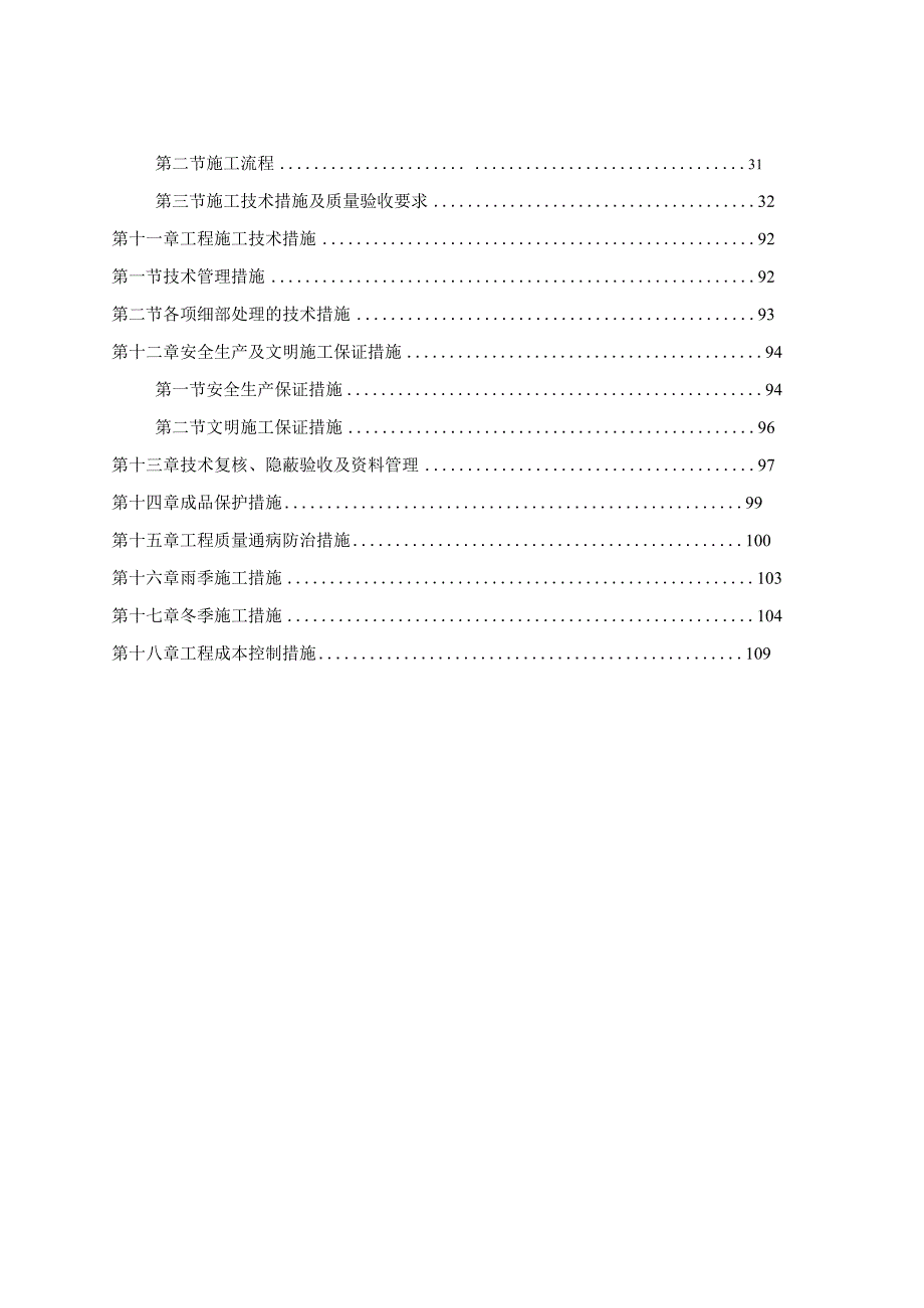 室内装饰施工组织设计.docx_第2页