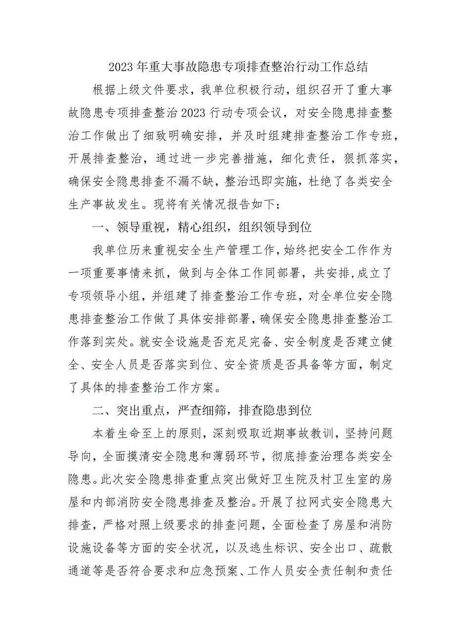 装配式企业开展2023年《重大事故隐患专项排查整治行动》工作总结汇编5份.docx_第1页