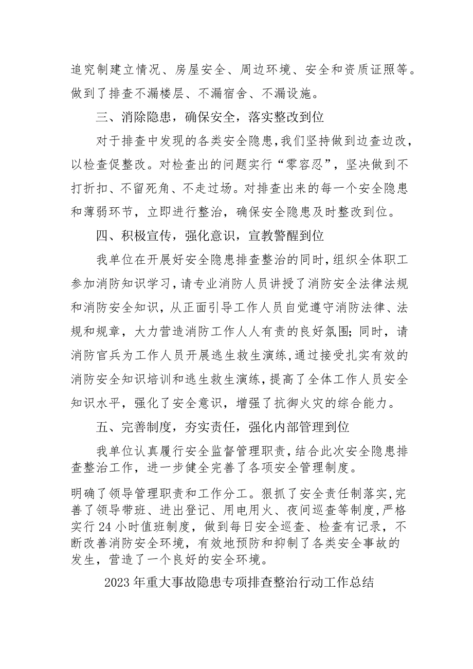 装配式企业开展2023年《重大事故隐患专项排查整治行动》工作总结汇编5份.docx_第2页