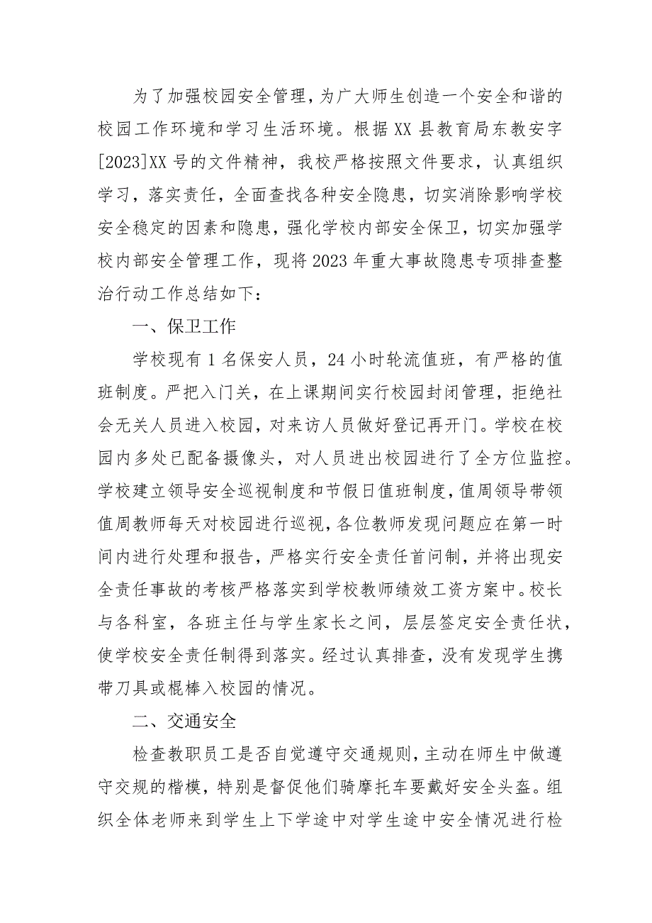 装配式企业开展2023年《重大事故隐患专项排查整治行动》工作总结汇编5份.docx_第3页