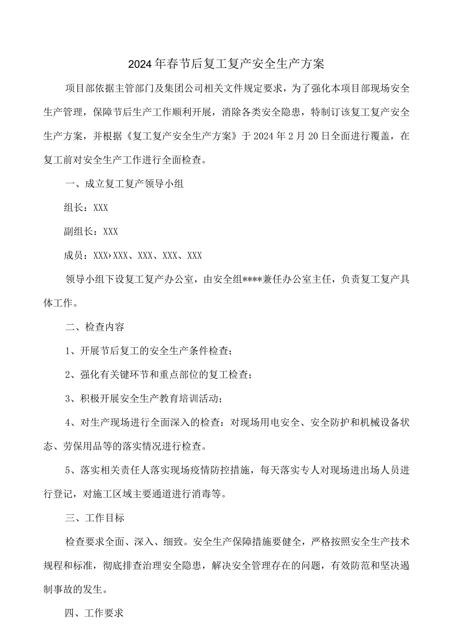 2024年央企单位《春节节后》复工复产专项方案汇编5份.docx_第1页