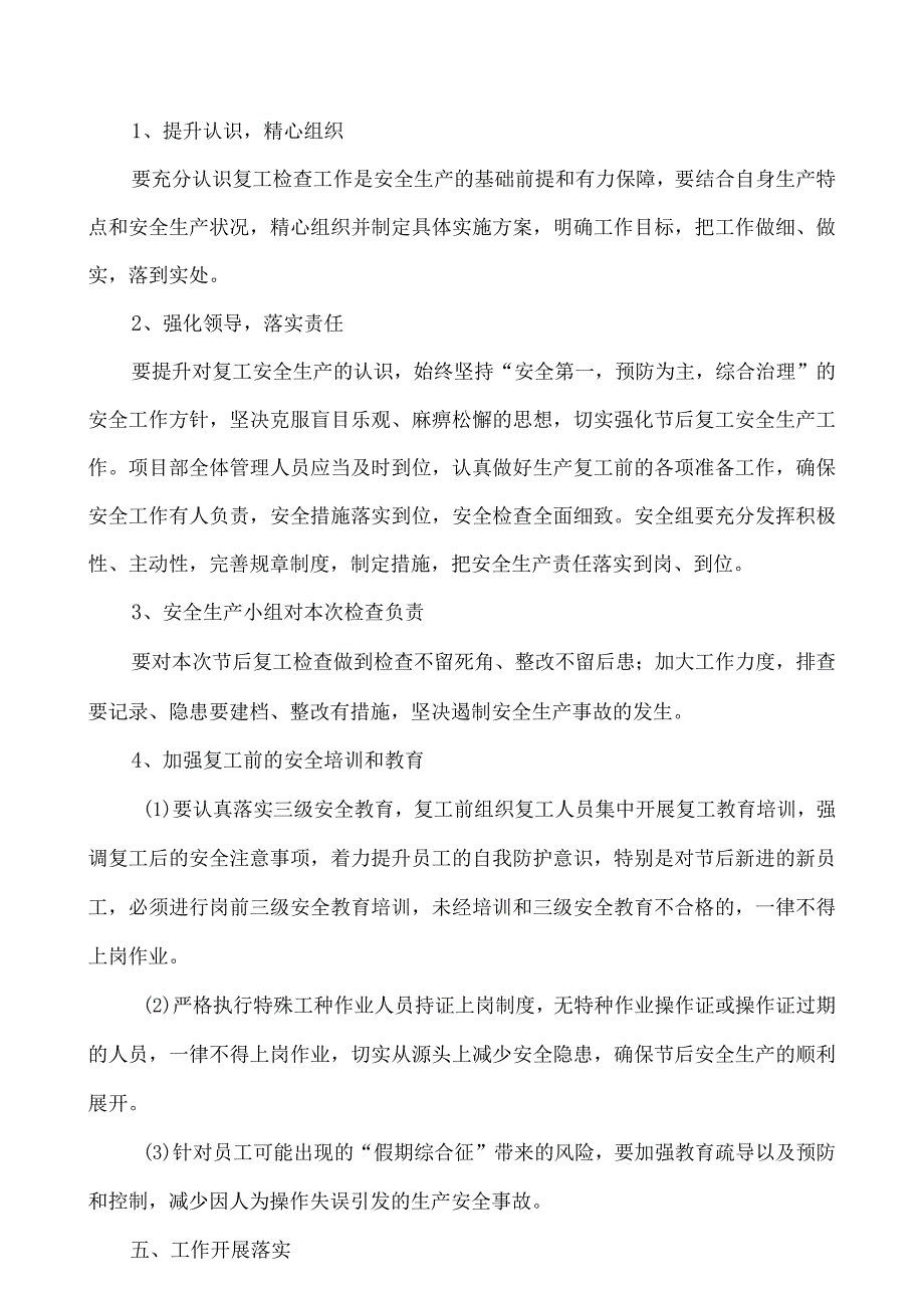 2024年央企单位《春节节后》复工复产专项方案汇编5份.docx_第2页