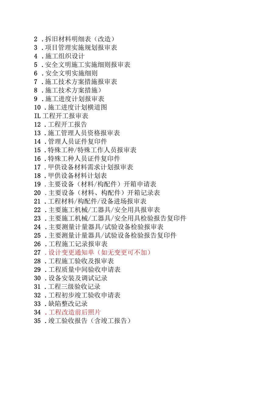 某公司年度工程资料汇编.docx_第2页