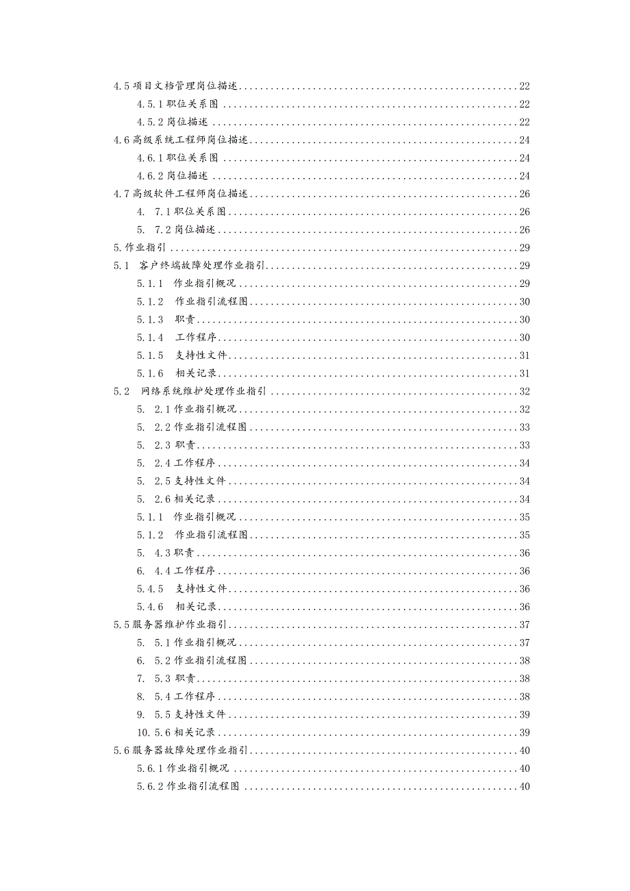 某公司信息部管理手册.docx_第3页