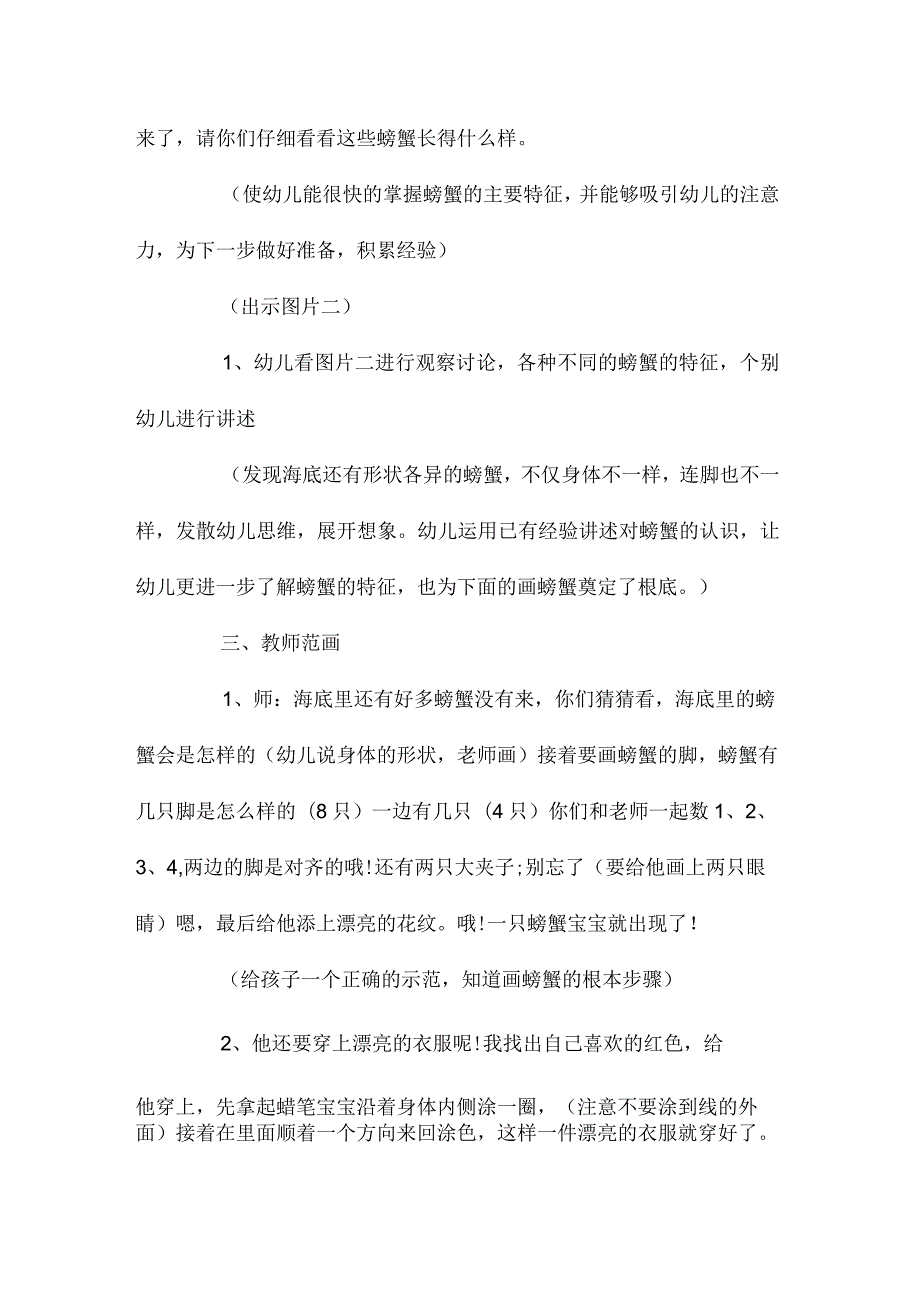 最新整理幼儿园中班美术优质教案《螃蟹》含反思.docx_第3页