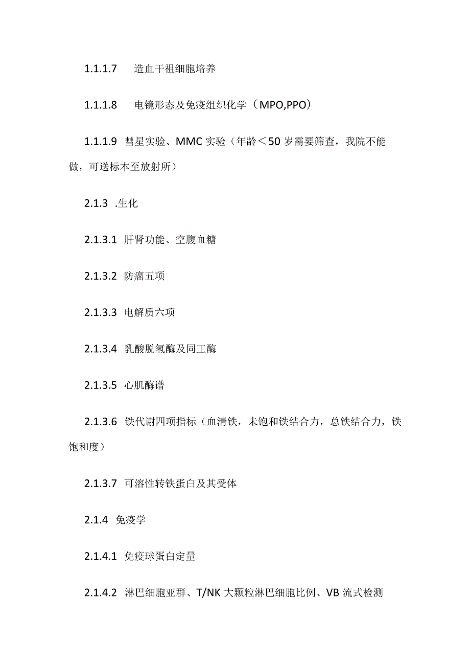 再生障碍性贫血（AA）临床路径全套.docx_第3页