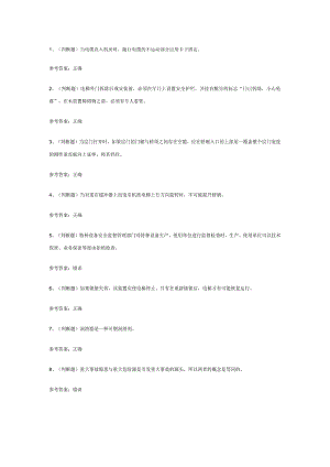 105.电梯电气安装维修模拟考试练习卷含解析.docx