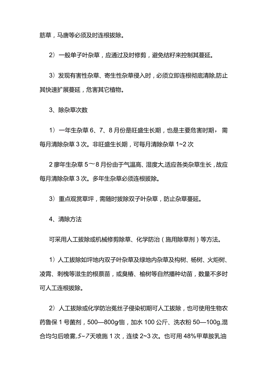 苗木中耕除草全套.docx_第2页