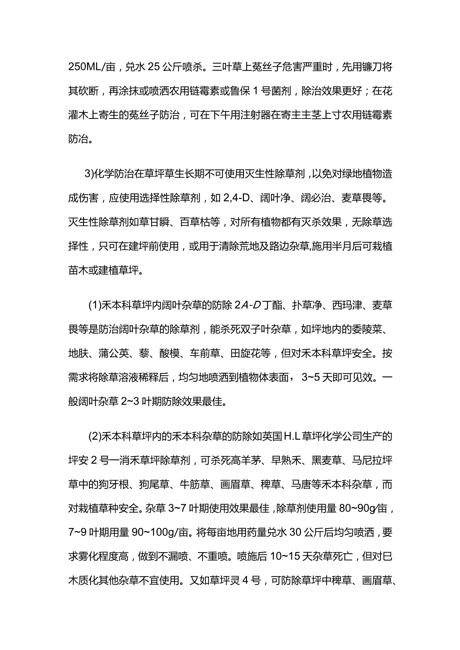 苗木中耕除草全套.docx_第3页