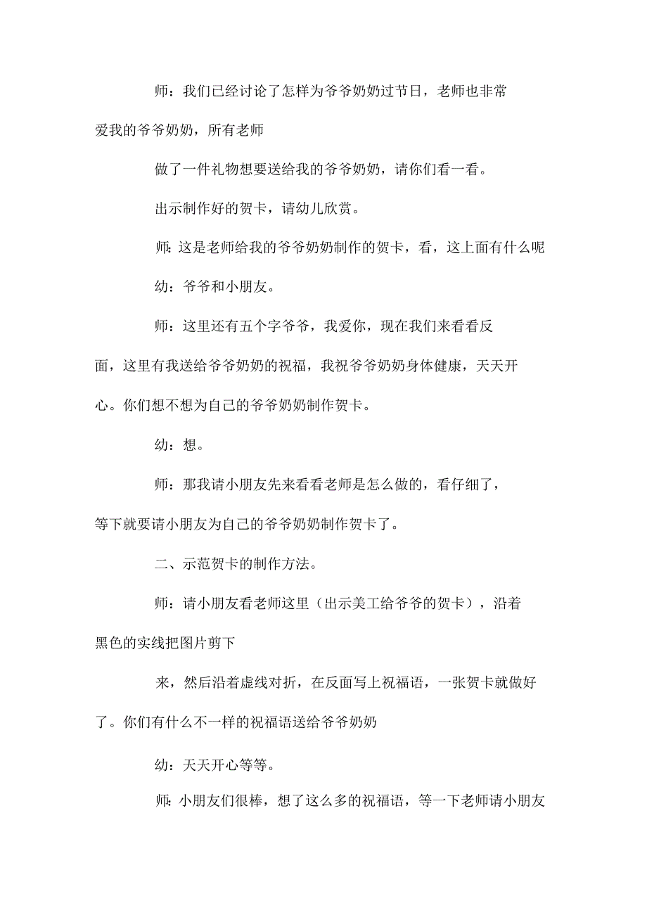 最新整理幼儿园中班美术教案《给爷爷奶奶的贺卡》含反思.docx_第2页