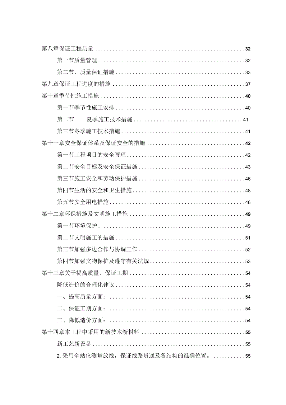 XXX县20xx年耕地占补平衡项目施工组织设计.docx_第3页