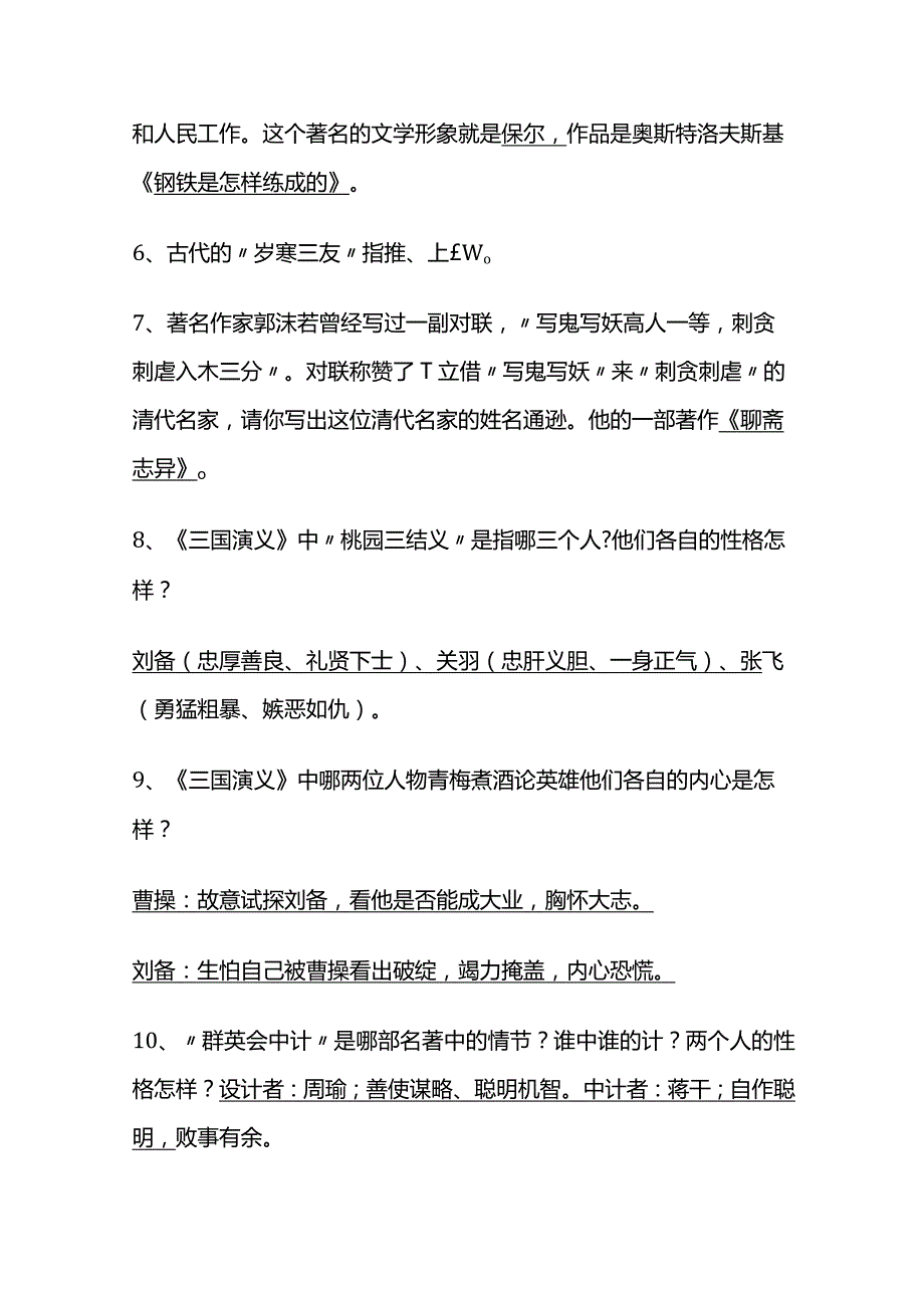 中学课外名著阅读考点全套.docx_第2页