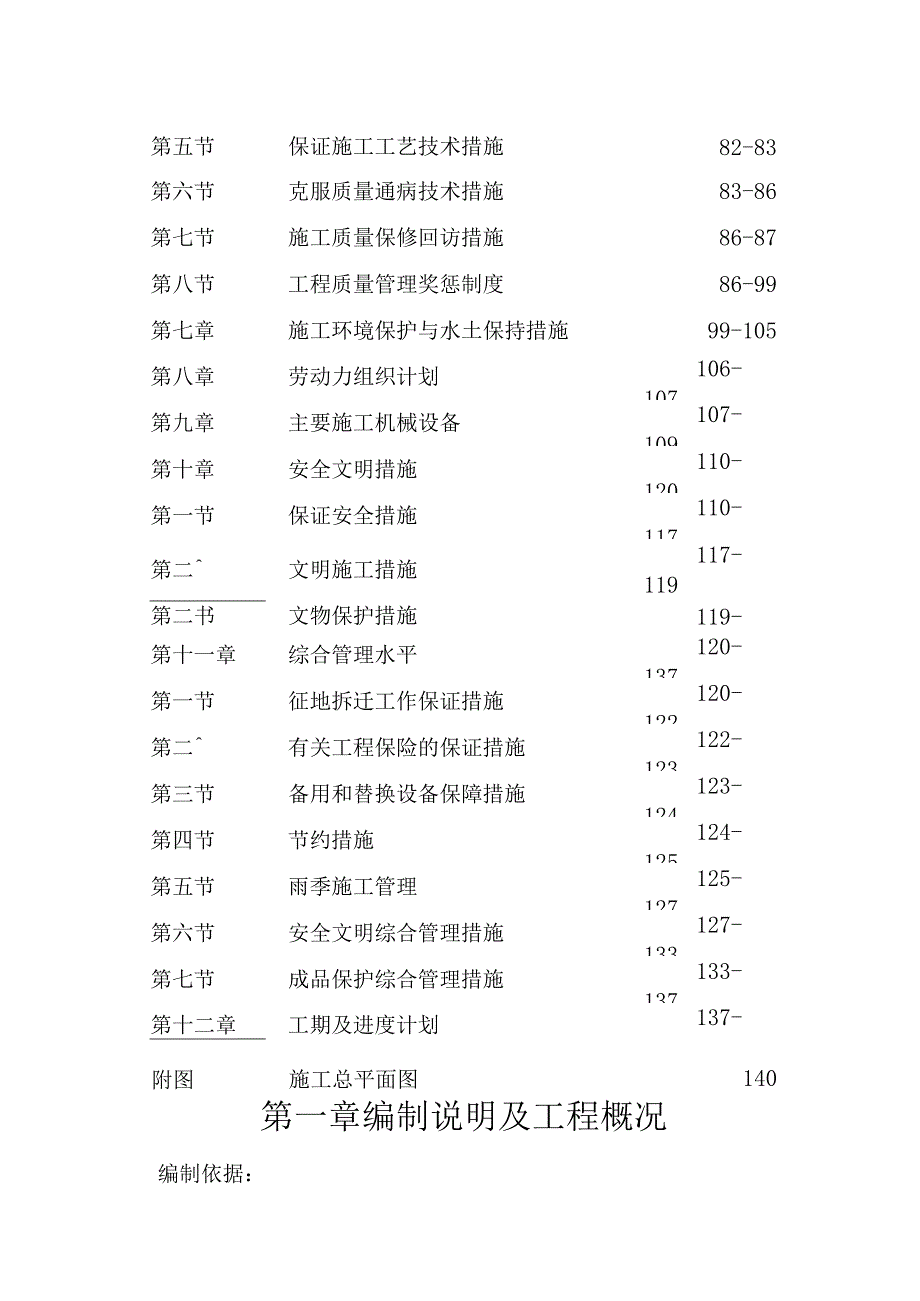 XXX市土地开发项目土地整理项目施工组织设计.docx_第3页