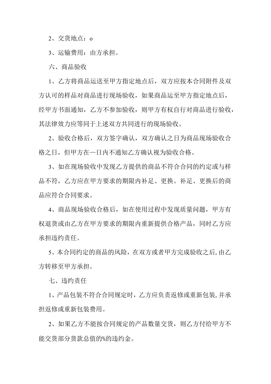 节日礼品礼盒采购合同.docx_第3页