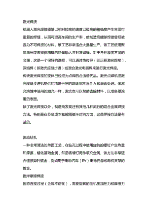 技能培训资料：弧焊点焊的替代焊接方法.docx