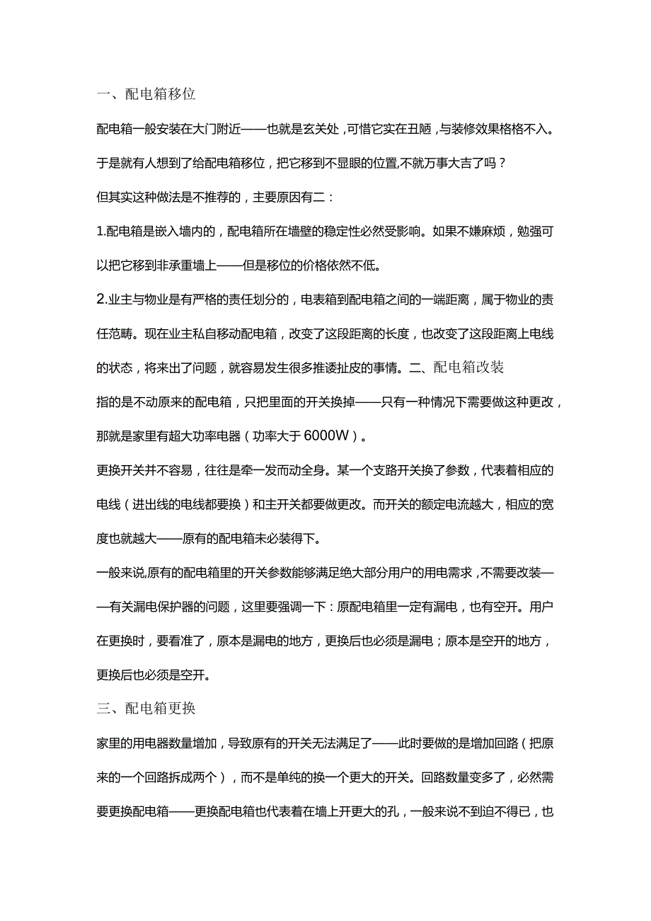 家装配电箱知识点.docx_第1页