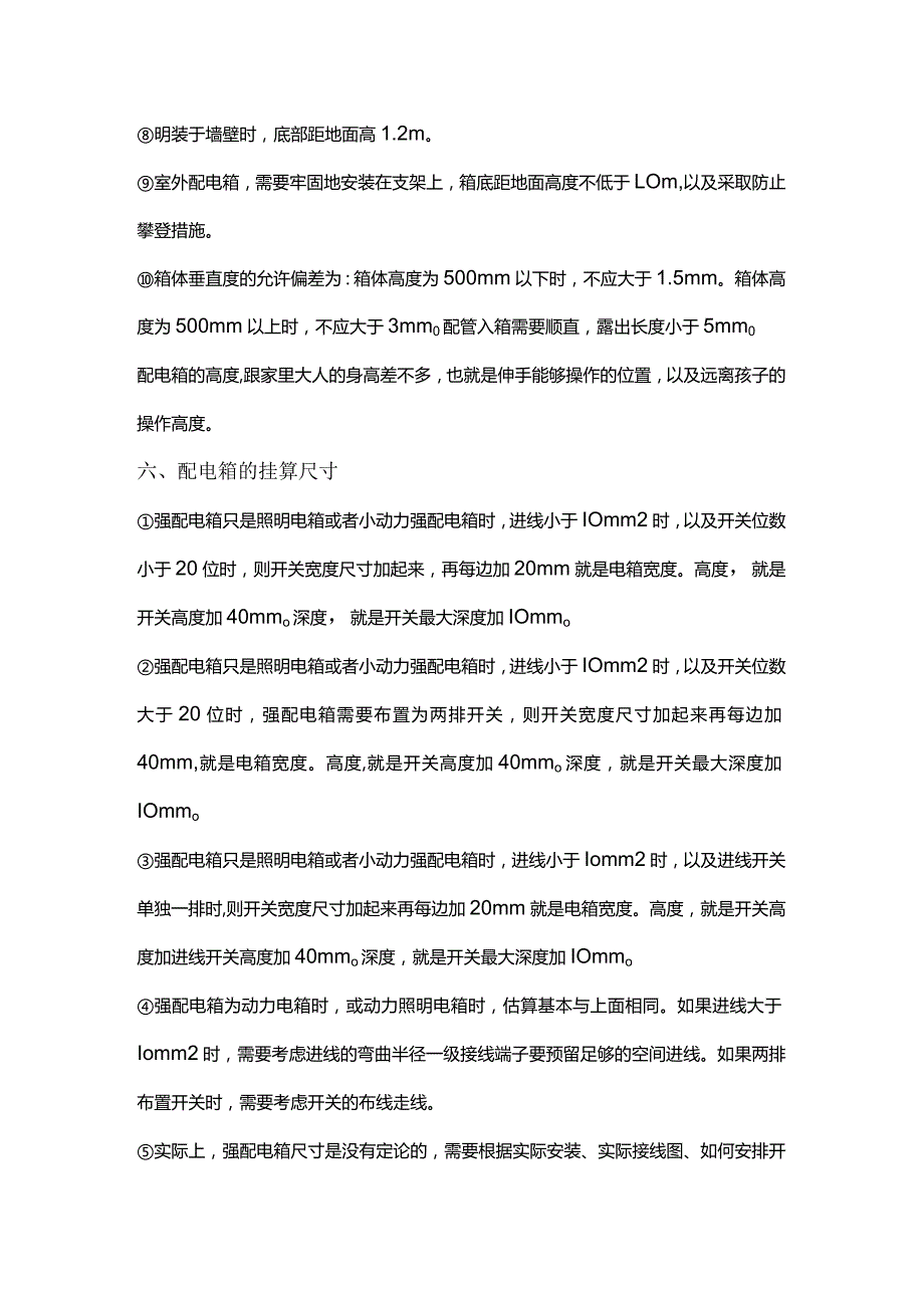 家装配电箱知识点.docx_第3页